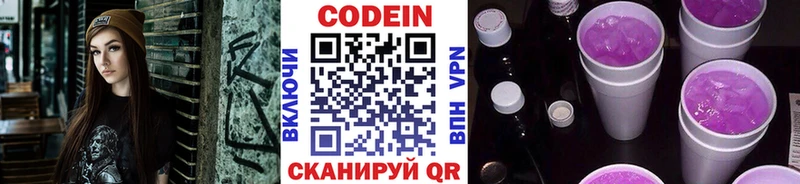 Codein Purple Drank  Купить где  Андреаполь 